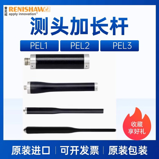 XMSJ测头加长杆PEL123RESHAW延伸头A-1047-3484/3485/3486 PEL1(50mm)A-1047-3484