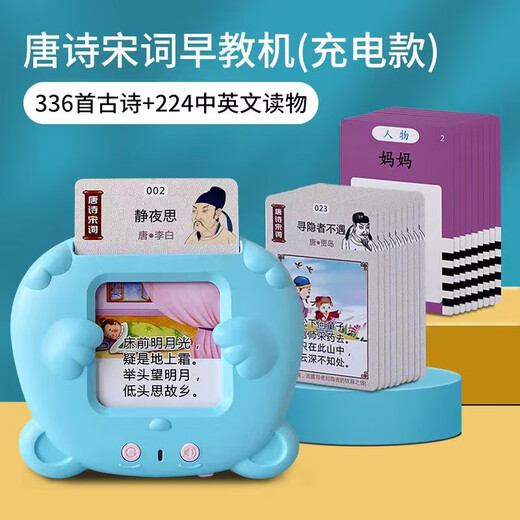 插卡早教机唐诗三百首卡片机儿童启蒙中英文会说话古诗词学习的 粉色+336首唐诗宋词