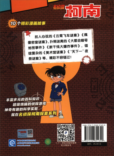 图书开学季 图书开工开学季 名侦探柯南探案系列（1-20）TV抓帧青山刚昌破案推理类儿童经典推理冒险故事书 套装共20册课外书自主阅读14068**0二十一世纪出版社集团