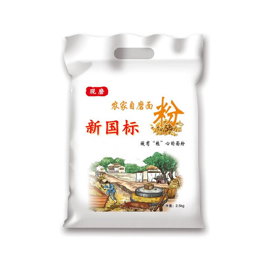Shifangyi New National Standard Flour gbt1355-2021 Shaanxi Farmhouse Wheat Flour No Additives Containing Germ Medium Gluten Household White Flour 70 Powder 10 Jin Jin equals 0.5 kg (2 packages)