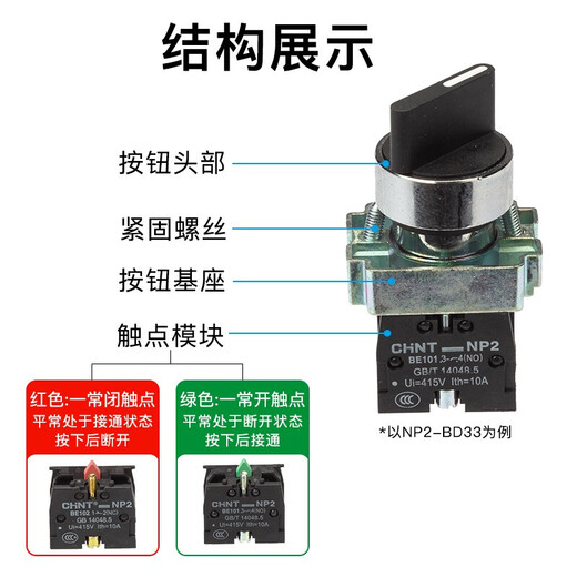 Chint (CHNT) push button switch NP2 series self-reset push-type knob flat knob rotation emergency stop self-locking control mushroom head NP2-BE101 knob BD21 two-position self-locking one normally open