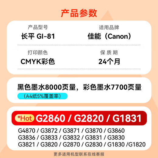 
Changping is suitable for Canon G3831 G3830 G3891 G3836 G3880 G4891 G4881 G4880 G2860 G2820 G1820 1830 1831 2870 Printer ink
