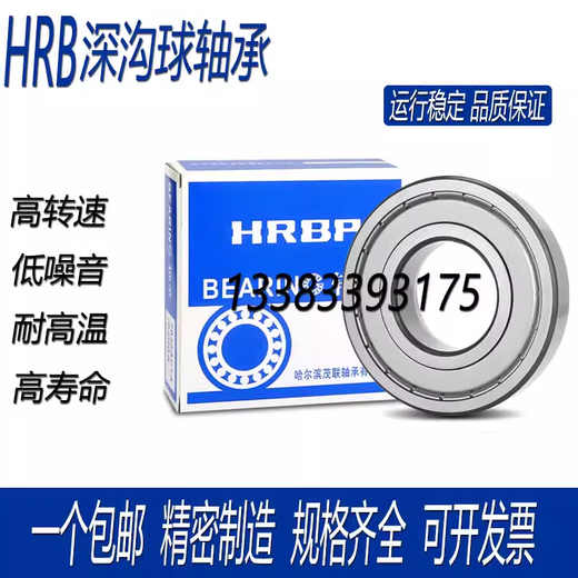 HRB哈尔滨深沟球轴承6207 6208 6209 6210 6211 6212 6213ZZ 6207铁盖