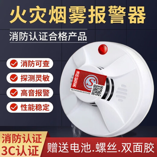 立可安 立可安科技烟雾报警器3c认证烟感器消防专用火灾报警器无线烟感感应报警器 828独立烟感经济款