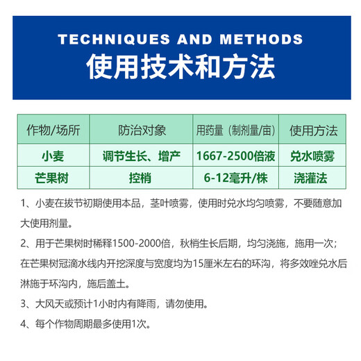 25% Paclobutrazol Fruit Tree Mango Controlling Growth and Shoot Dwarfing Agent Wheat Regulation Increase Yield Plant Growth Regulator 1000g*5 Bottles