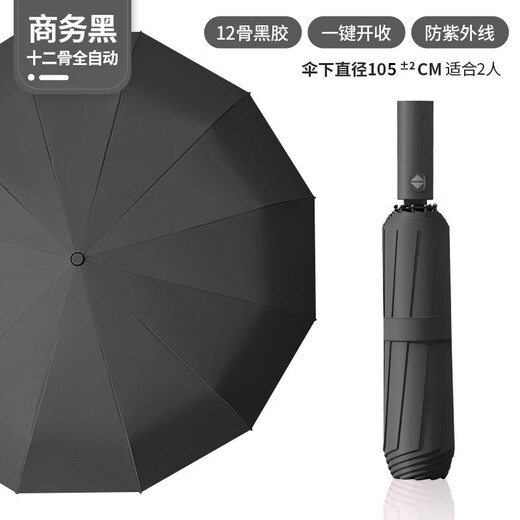 Fully automatic double large umbrella folding rain or shine umbrella black sun umbrella sun protection UV umbrella 8-bone manual model black