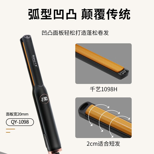 千艺 弧形夹板负离子不伤发专业发型师家庭个人美发造型男女士短发蓬松纹理U型干湿两用夹板女神节礼物 QY-1098 面板宽2CM