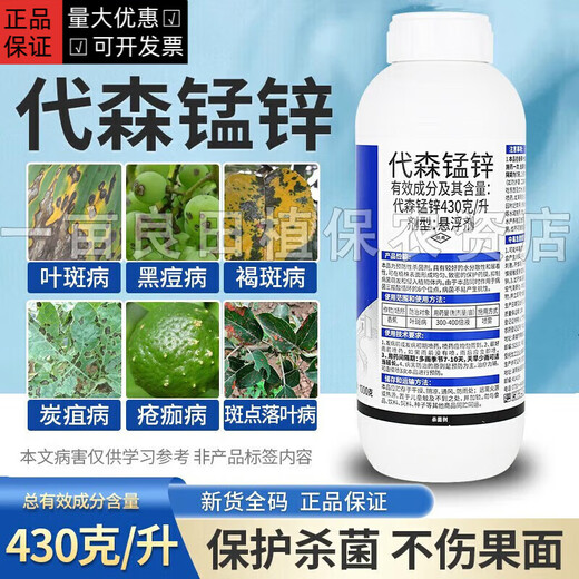 Mancozèbe, fongicide, pesticide, anthracnose, tache des feuilles, tavelure, brûlure précoce, arbres fruitiers, agrumes et légumes, 1000g/bouteille