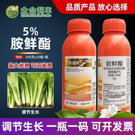 Pesticide 5% ethyl ethyl ester, fresh anzum, plant growth regulator, ethyl ethyl ethyl, pakchoi, agricultural pesticides and agricultural materials 500g