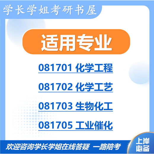 26厦门大学考研828传递过程与单元操作厦大化学工程化学工艺真题 全套套餐 纸质书三册赠电子资料