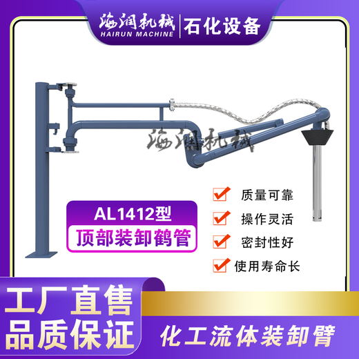 Top loading crane tube tank truck loading and unloading arm DN8050 with gas phase sealing cap stainless steel material can be customized DN80 50 stainless steel