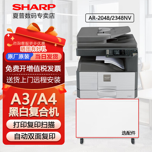 Sharp M2522X/M2322R/M2522R Copier A3 Black and White Printer Composite Machine Scanning Multi-function Office Integrated Business AR-2348SV/2421D Upgraded Model [Classic] AR-2048/2348NV/New Model Random Shipping Official Standard