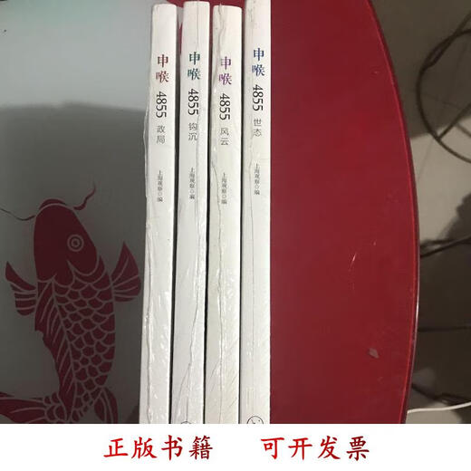 [Livre authentique] Shenhu 4855 Hooding, tempête, situation politique, quatre livres co-ventes, Shanghai Observation, Shanghai Sanlian Bookstore 9787542654830