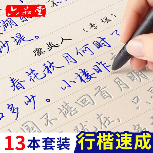 Liupintang groove practice calligraphy book for adults, quick calligraphy, regular script, pen copybook, hard pen for boys and girls, repeatedly disappears automatically, adult font copying, dedicated for college students' calligraphy practice