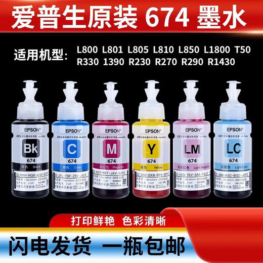 T674原装墨水L801L805L1800L850L810R330打印机连供6色拆机 一套6色共6支