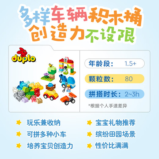 乐高（LEGO）积木拼装得宝10439 百变车辆积木桶男孩女孩儿童玩具生日礼物