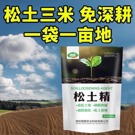 Junyan soil loosening essence loosens soil and improves soil activator to break hardening and no deep tillage conditioning saline-alkali improver 500g*1 bag