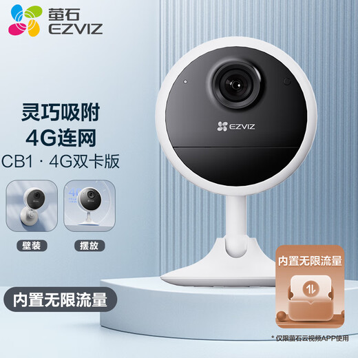 萤石CB1电池摄像头全无线监控网络家用摄像头萤石官方双向语音通话吸附安装 CB1 4G-无限流量 标配无卡&送32G