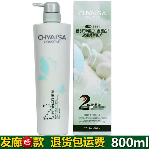 CHYAI'SA 彩弘·伊莎伊莎2代GOKOTAS氨基酸蚕丝蛋白护发素调理霜洗发水水疗素头发护理 728g 香氛补水护发霜*1瓶