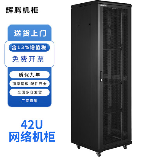 Phaeton cabinet network cabinet T2.6642/600 width 600 depth 2000 height 42U mesh front door