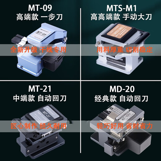 神纤美塔斯光纤切割刀MT09/MT10高精度光纤切刀一步式全自动光缆切割机光纤刀自动回刀熔接机切割刀 MTS-M1+皮线开剥器+不锈钢米勒钳