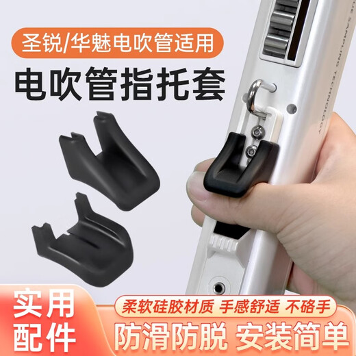 Beilaile blow tube finger support Huamei AC966 Shengrui SR6000 electronic blow tube accessories silicone anti-slip finger support pad Shengrui SR6000/SR8000 universal