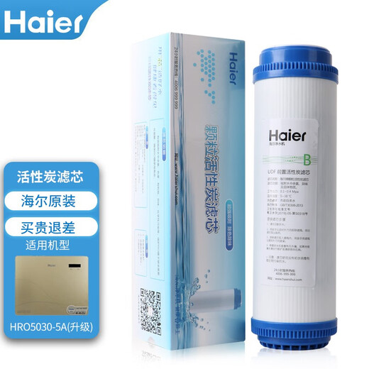 海尔净水器滤芯HRO5011/5010/5012A/5016/5015/5007-5活性炭反渗透膜 HRO5030-5A(升级)滤芯 四级反渗透膜滤芯
