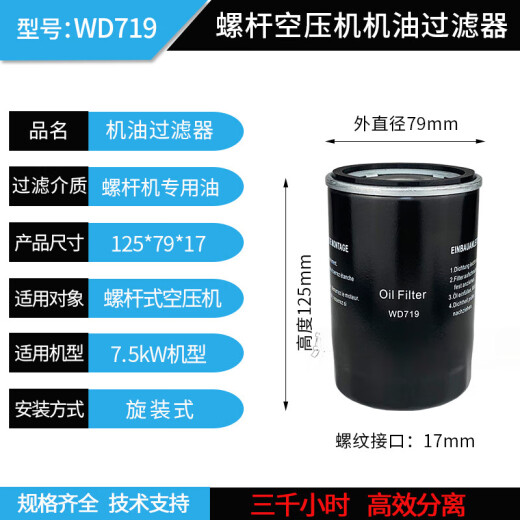 XMSJ螺杆空压机油过滤器油滤芯WD719 WD950 WD962油滤器油格保养耗材 WD1314555W及以上机型