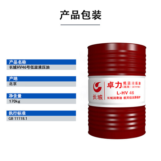 Great Wall Zhuoli L-HV46 low temperature hydraulic oil 170KG