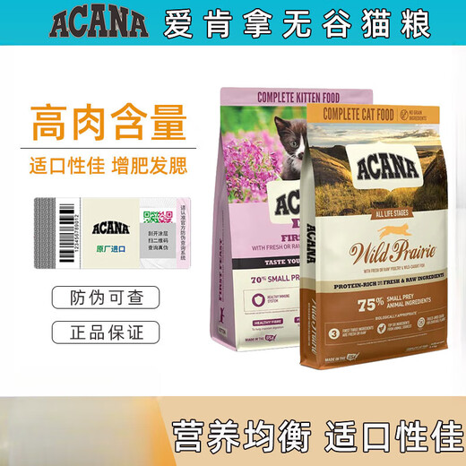 ACANA cat food for adult and young cats, chicken and fish, farm feast imported from the United States, grain-free 1/1.8/5.4kg, farm feast chicken 1.8kg (25.4) 0kg