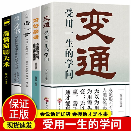 5 Bände der Anpassungsfähigkeit an den Umgang mit Menschen: Wissen, das von Lifetime/Su Shu/Old People Words/Talk/Hohe emotionale Intelligenz -Chat -Fähigkeiten profitieren kann1381 ** 91SU Wenyuan, [Han], Huang Shigong, Liu Jiangchuan, Jilin Dokumente Publizing Hou