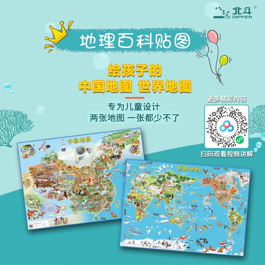 中国旅游地图 儿童版 少儿中国地图+世界地图手绘版（共2张 覆膜版 大尺寸单张0.841*0.594米）自然人文景点 地理启蒙百科 儿童房挂图  