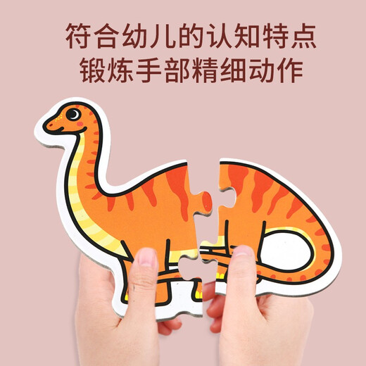 拼图 婴幼儿拼图系列：恐龙+动物（套装全2册）1岁宝宝亲子动物拼图 儿童玩具礼物 幼儿早教纸质拼图 海润阳光
