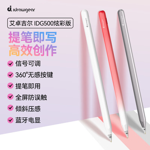 艾卓吉尔IDG500电容笔iPad笔applepencil苹果pro/mini/air/iPad通用触控笔防误触屏手写笔信号调节倾斜压感 精灵白
