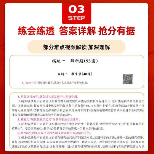 2025山香教师招聘考试真题精选 主观题680道 教育理论基础教师招聘考试用书教材中小学通用