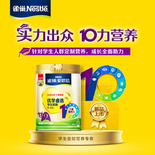 
Nestle Aispei rich in calcium, iron and zinc milk powder for children and adolescents aged 6-15 years old Youxuerui Selection 675g*2 cans