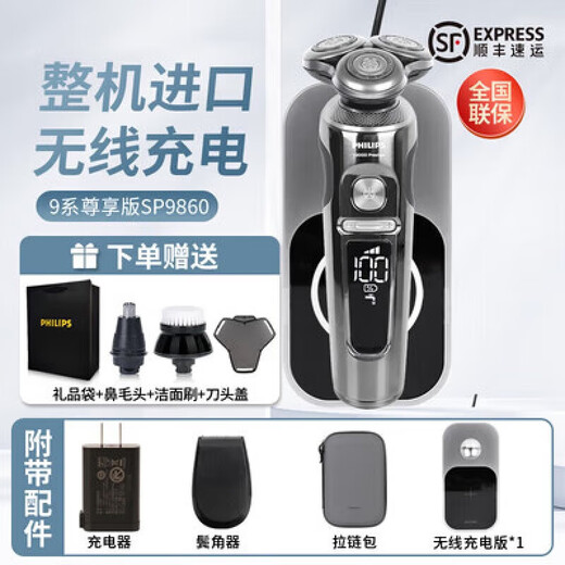飞利浦PHILIPS剃须刀S9889蜂巢9系列龙年礼盒刮胡刀+男友生日 普通装SP9871银色荷兰进口鼻毛