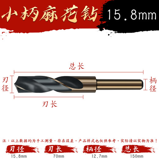 Red Knight small handle twist drill bit high hardness alloy rotary hand electric drill for iron drilling stainless steel woodworking special cobalt-containing small handle drill 15.8mm-12.7mm handle