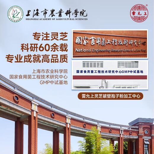 
Lei Yun Shang Ganoderma lucidum wall-breaking spore powder 1 gram * 30 bags 2 boxes Shanghai Academy of Agricultural Sciences to enhance immune health care gifts for elders