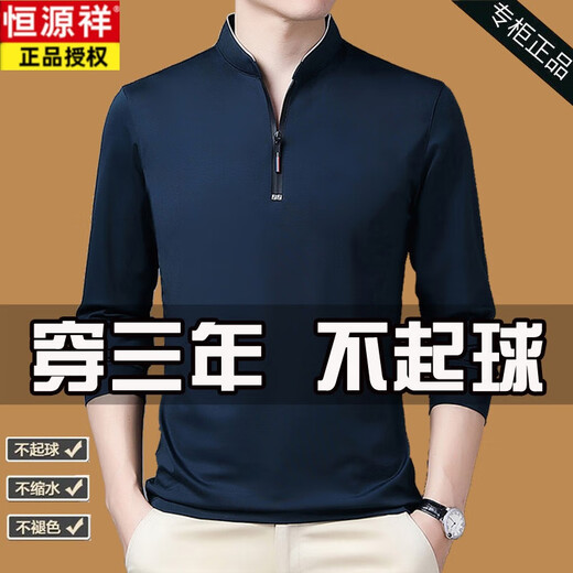 恒源祥高端品牌纯棉长袖t恤男休闲加绒上衣秋冬季新款中年男装立领打底衫 长袖薄款6623宝兰 175/XL建议140-160斤