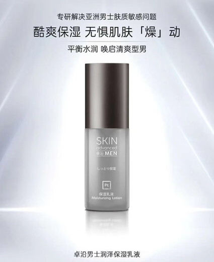 Watsons Zhuoyan Men's Platinum Series Platinum Platinum calma y refrescante crema hidratante 75 ml