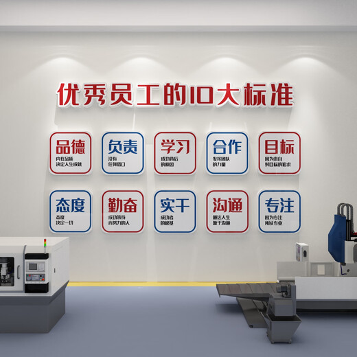 生产车间高级感文化墙工厂宣传标语办公室装饰公司布置企业贴纸面 4839优秀员工-大红+黑色+白色 特大