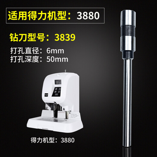 泽力邦适用财务凭证装订机钻刀3846 3888 3821 3839 3849 14740 GB140 14733 3857空心钻刀3880打孔钻头 进口钢钻刀 3877/ 14652进口钢钻刀
