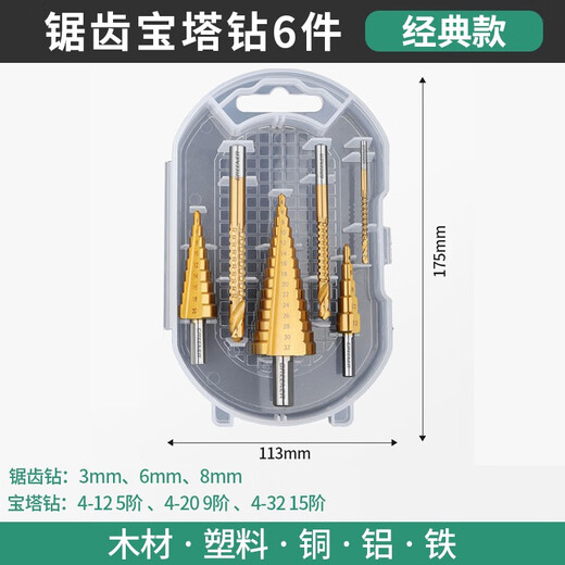 GREENER Pagoda Drill Bit Expansion Drill Serrated Set Hole Opener Woodworking Artifact Metal Board Stainless Steel Step Drill Classic Serrated Pagoda Drill 6-piece Set