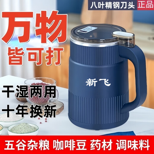 Xinfei small household multifunctional grinder ultra-fine dry grinding grain crushing dry and wet grinder electric powder grinder blue total 1 knife