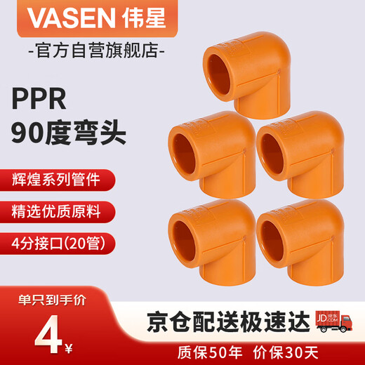 Weixing PPR 90 degree elbow 4 points dn20 (5 pieces) home improvement water pipe fittings hot and cold water hot melt joints genuine