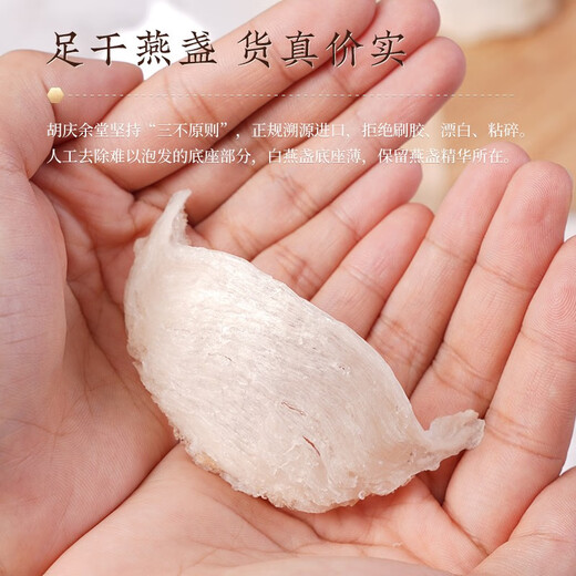 
Hu Qingyutang Indonesian imported bird's nest flower gift box white bird's cups can trace the origin of pregnancy and maternity nutritional products Gift gift 35g
