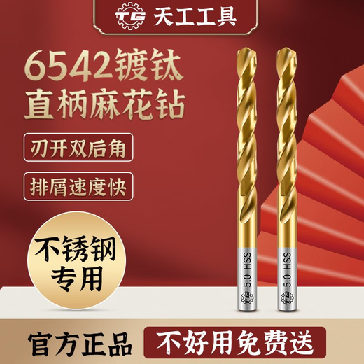 TIANGONG 6542 Cobalt-containing titanium-plated twist drill bit stainless steel special drilling rotary drill alloy high strength and hardness 8mm