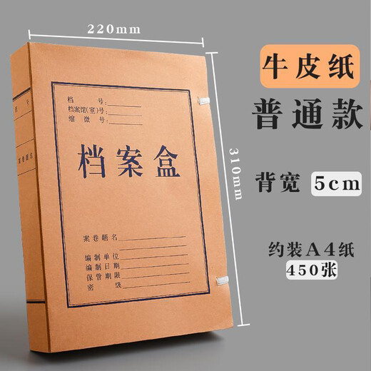 
Huilang 10 50mm pure pulp kraft paper file box, long-lasting durable document storage box, thickened party building material sorting box, office supplies 1049