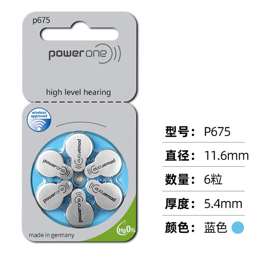助听器电池德国进口powerone P675引擎奥地利 P675一盒60颗德国Powerone（普通款）